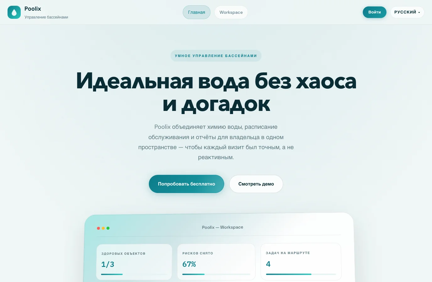 Poolix pool management app